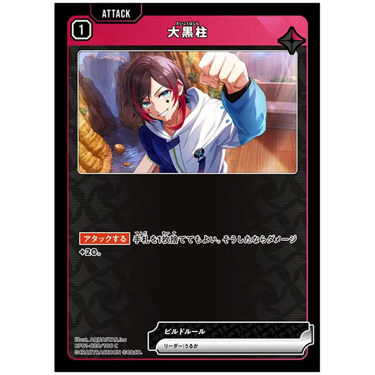 大黒柱 [BP01 020/100 C] クロススターズ シングルカード Luminous Daybreak Game & Co.