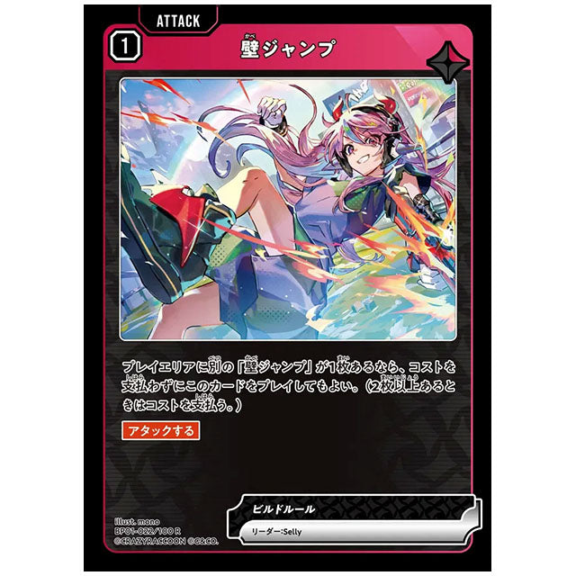 壁ジャンプ [BP01 022/100 R] クロススターズ シングルカード Luminous Daybreak Game & Co.