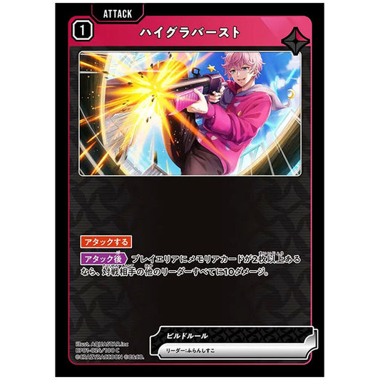 ハイグラバースト [BP01 024/100 C] クロススターズ シングルカード Luminous Daybreak Game & Co.