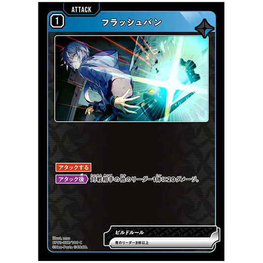 フラッシュバン [BP01 027/100 C] クロススターズ シングルカード Luminous Daybreak Game & Co.