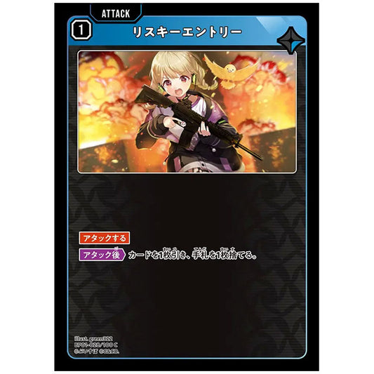 リスキーエントリー [BP01 028/100 C] クロススターズ シングルカード Luminous Daybreak Game & Co.