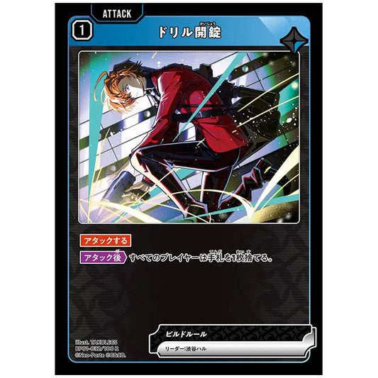 ドリル開錠 [BP01 032/100 R] クロススターズ シングルカード Luminous Daybreak Game & Co.