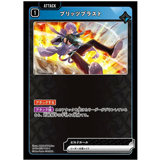 ブリッツブラスト [BP01 033/100 C] クロススターズ シングルカード Luminous Daybreak Game & Co.