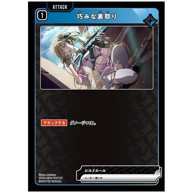 巧みな裏取り [BP01 034/100 UC] クロススターズ シングルカード Luminous Daybreak Game & Co.