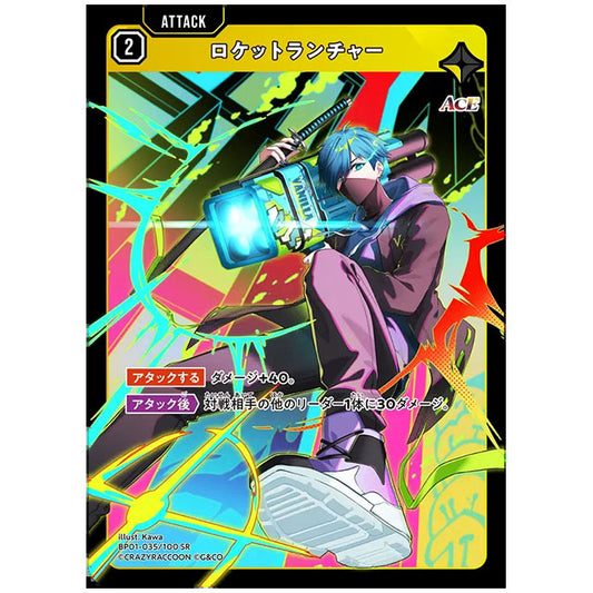 ロケットランチャー [BP01 035/100 SR] クロススターズ シングルカード Luminous Daybreak Game & Co.