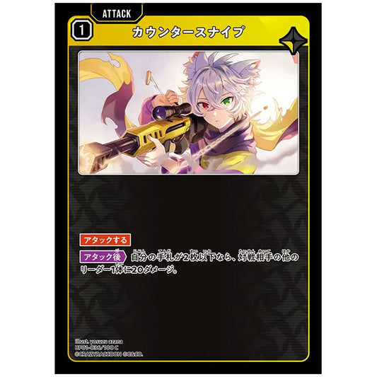 カウンタースナイプ [BP01 036/100 C] クロススターズ シングルカード Luminous Daybreak Game & Co.