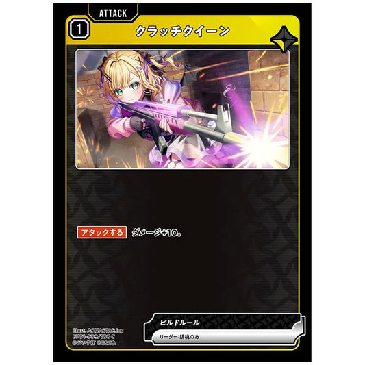 クラッチクイーン [BP01 038/100 C] クロススターズ シングルカード Luminous Daybreak Game & Co.