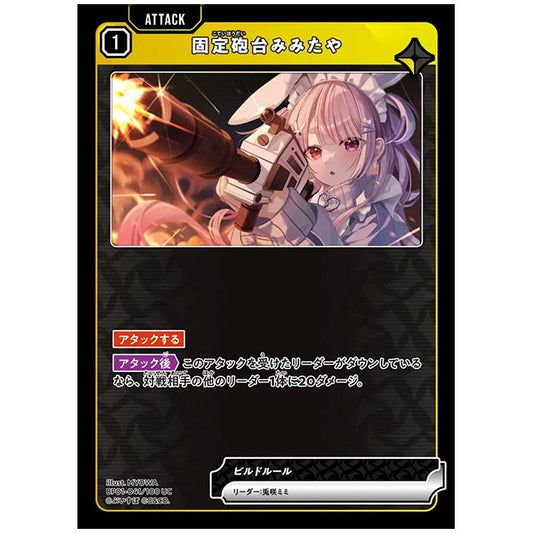 固定砲台みみたや [BP01 041/100 UC] クロススターズ シングルカード Luminous Daybreak Game & Co.