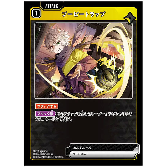 ブービートラップ [BP01 043/100 R] クロススターズ シングルカード Luminous Daybreak Game & Co.