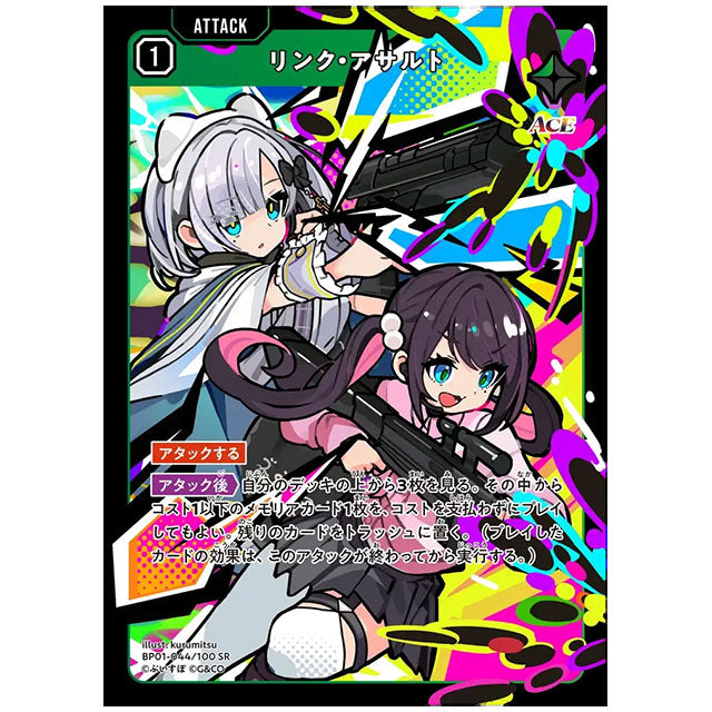 リンク・アサルト [BP01 044/100 SR] クロススターズ シングルカード Luminous Daybreak Game & Co.