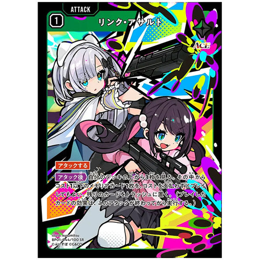 リンク・アサルト [BP01 044/100 SR] クロススターズ シングルカード Luminous Daybreak Game & Co.