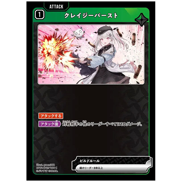 クレイジーバースト [BP01 045/100 C] クロススターズ シングルカード Luminous Daybreak Game & Co.