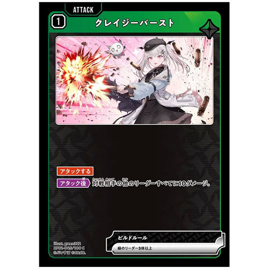 クレイジーバースト [BP01 045/100 C] クロススターズ シングルカード Luminous Daybreak Game & Co.