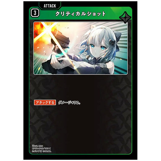 クリティカルショット [BP01 046/100 C] クロススターズ シングルカード Luminous Daybreak Game & Co.