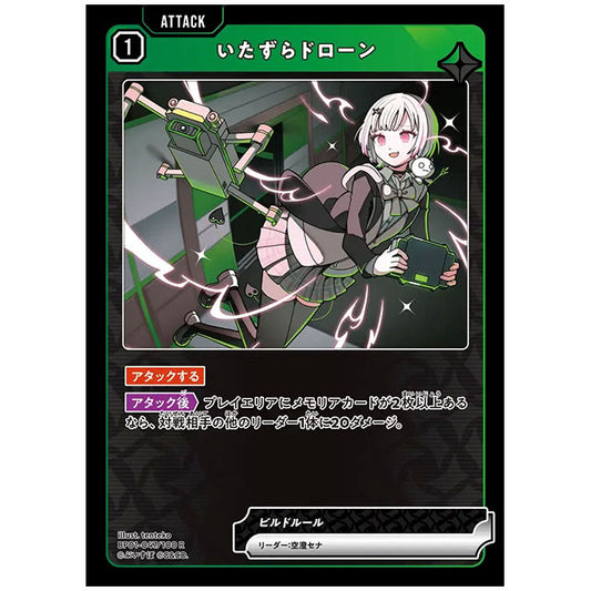 いたずらドローン [BP01 047/100 R] クロススターズ シングルカード Luminous Daybreak Game & Co.