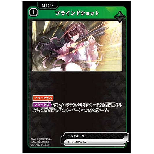 ブラインドショット [BP01 050/100 C] クロススターズ シングルカード Luminous Daybreak Game & Co.