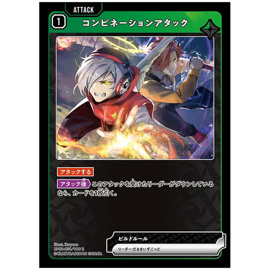 コンビネーションアタック [BP01 051/100 R] クロススターズ シングルカード Luminous Daybreak Game & Co.