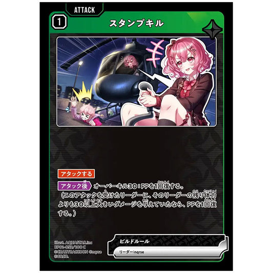スタンプキル [BP01 052/100 C] クロススターズ シングルカード Luminous Daybreak Game & Co.