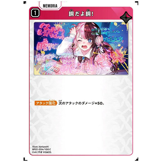 胴だよ胴! [BP01 054/100 C] クロススターズ シングルカード Luminous Daybreak Game & Co.