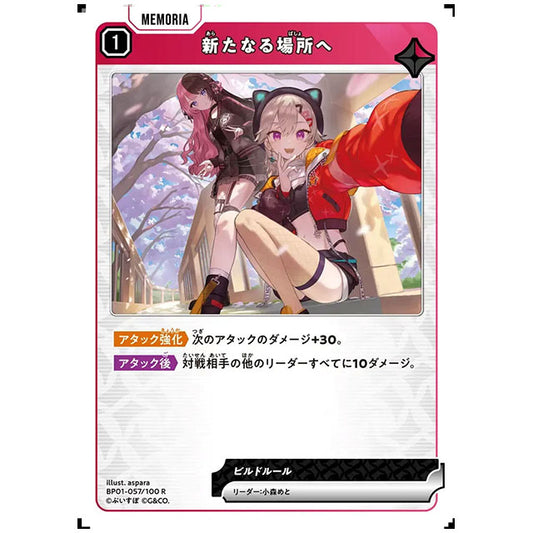 新たなる場所へ [BP01 057/100 R] クロススターズ シングルカード Luminous Daybreak Game & Co.