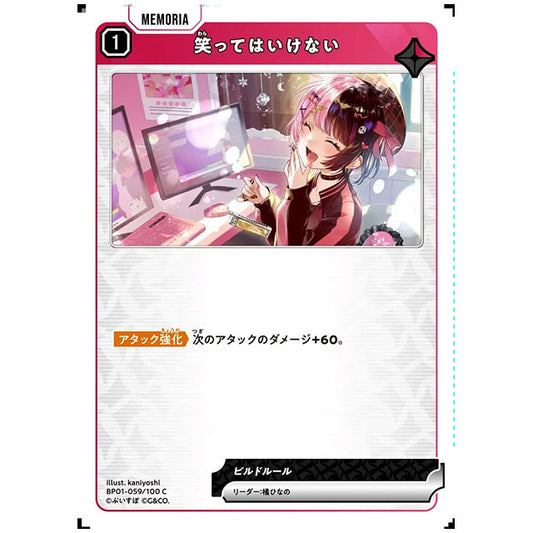 笑ってはいけない [BP01 059/100 C] クロススターズ シングルカード Luminous Daybreak Game & Co.
