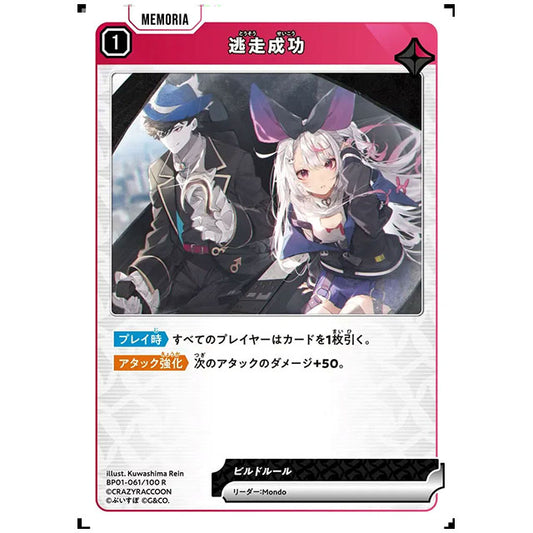 逃走成功 [BP01 061/100 R] クロススターズ シングルカード Luminous Daybreak Game & Co.