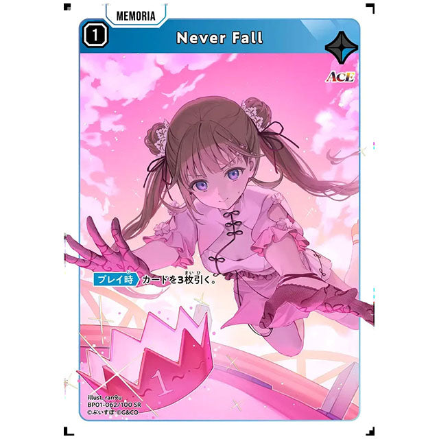 Never Fall [BP01 062/100 SR] クロススターズ シングルカード Luminous Daybreak Game & Co.