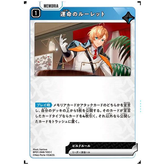運命のルーレット [BP01 068/100 C] クロススターズ シングルカード Luminous Daybreak Game & Co.
