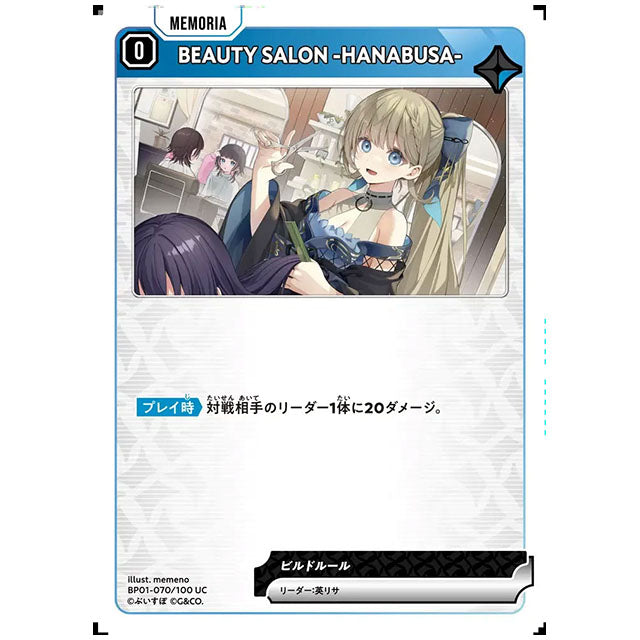 BEAUTY SALON -HANABUSA- [BP01 070/100 UC] クロススターズ シングルカード Luminous Daybreak Game & Co.