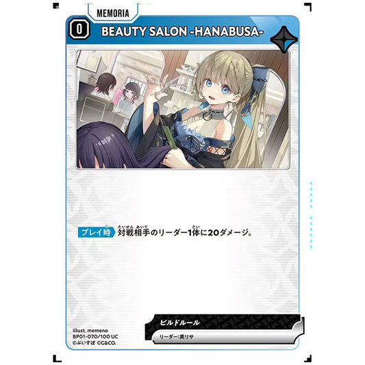 BEAUTY SALON -HANABUSA- [BP01 070/100 UC] クロススターズ シングルカード Luminous Daybreak Game & Co.
