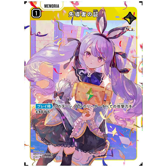先導者の証 [BP01 071/100 SR] クロススターズ シングルカード Luminous Daybreak Game & Co.