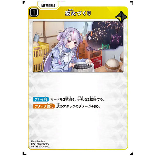 花火づくり [BP01 072/100 C] クロススターズ シングルカード Luminous Daybreak Game & Co.