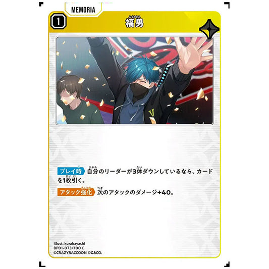 福男 [BP01 073/100 C] クロススターズ シングルカード Luminous Daybreak Game & Co.