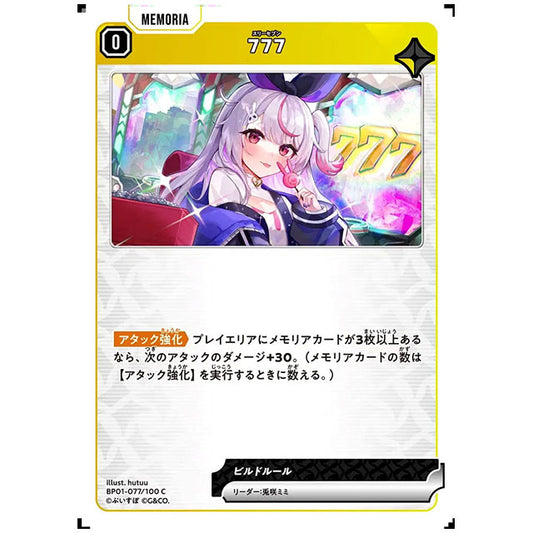 777 [BP01 077/100 C] クロススターズ シングルカード Luminous Daybreak Game & Co.
