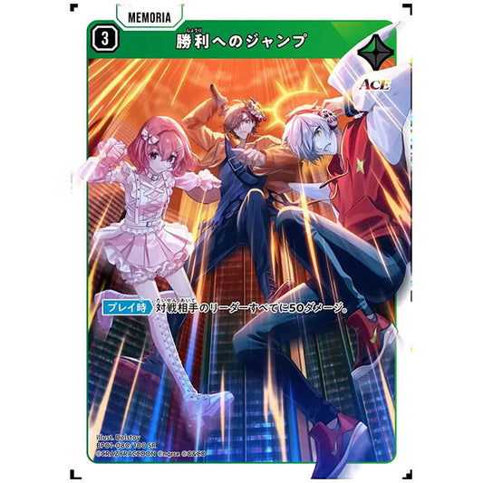 勝利へのジャンプ [BP01 080/100 SR] クロススターズ シングルカード Luminous Daybreak Game & Co.