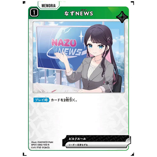 なずNEWS [BP01 086/100 R] クロススターズ シングルカード Luminous Daybreak Game & Co.