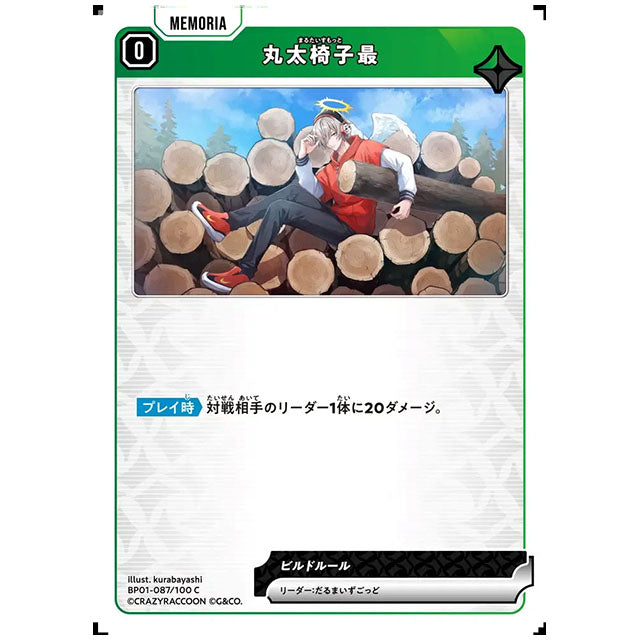 丸太椅子最 [BP01 087/100 C] クロススターズ シングルカード Luminous Daybreak Game & Co.