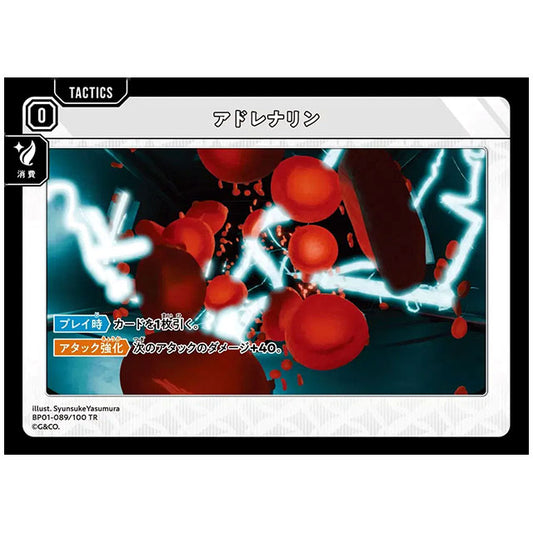 アドレナリン [BP01 089/100 TR] クロススターズ シングルカード Luminous Daybreak Game & Co.