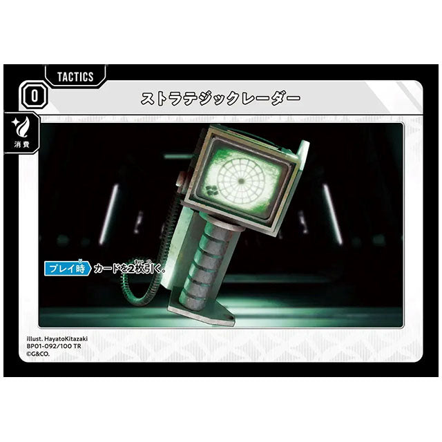 ストラテジックレーダー [BP01 092/100 TR] クロススターズ シングルカード Luminous Daybreak Game & Co.