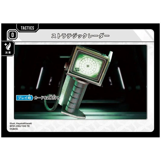 ストラテジックレーダー [BP01 092/100 TR] クロススターズ シングルカード Luminous Daybreak Game & Co.