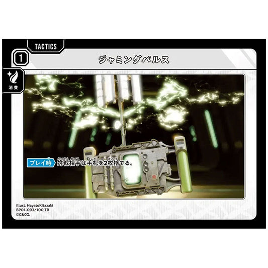 ジャミングパルス [BP01 093/100 TR] クロススターズ シングルカード Luminous Daybreak Game & Co.