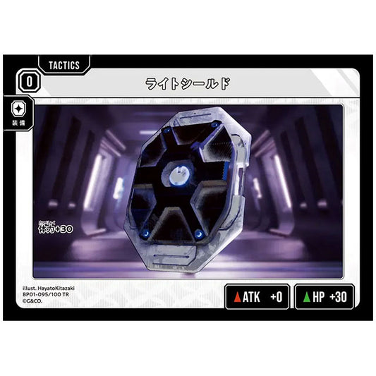 ライトシールド [BP01 095/100 TR] クロススターズ シングルカード Luminous Daybreak Game & Co.