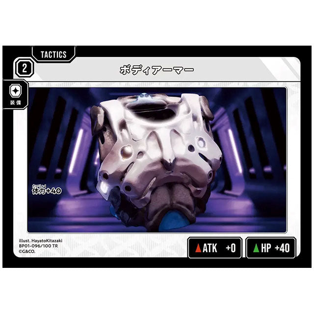 ボディアーマー [BP01 096/100 TR] クロススターズ シングルカード Luminous Daybreak Game & Co.