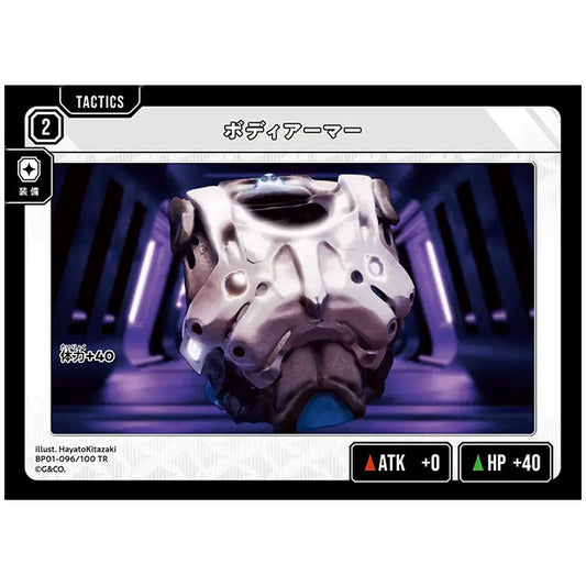 ボディアーマー [BP01 096/100 TR] クロススターズ シングルカード Luminous Daybreak Game & Co.