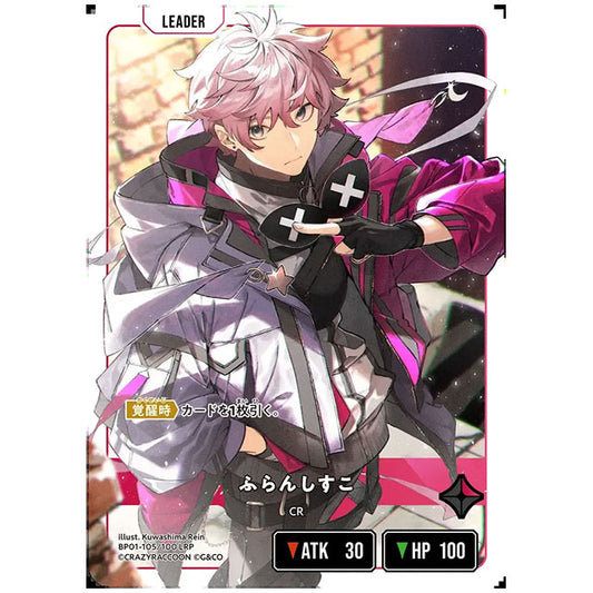 ふらんしすこ [BP01 105/100 LRP] クロススターズ シングルカード Luminous Daybreak Game & Co.