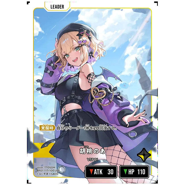 胡桃のあ [BP01 117/100 LRP] クロススターズ シングルカード Luminous Daybreak Game & Co.