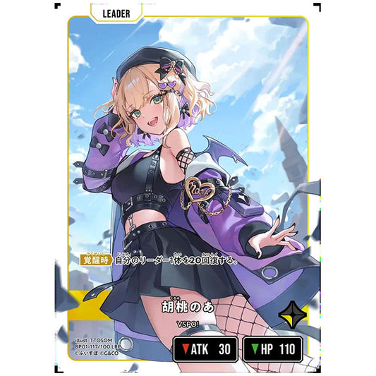 胡桃のあ [BP01 117/100 LRP] クロススターズ シングルカード Luminous Daybreak Game & Co.