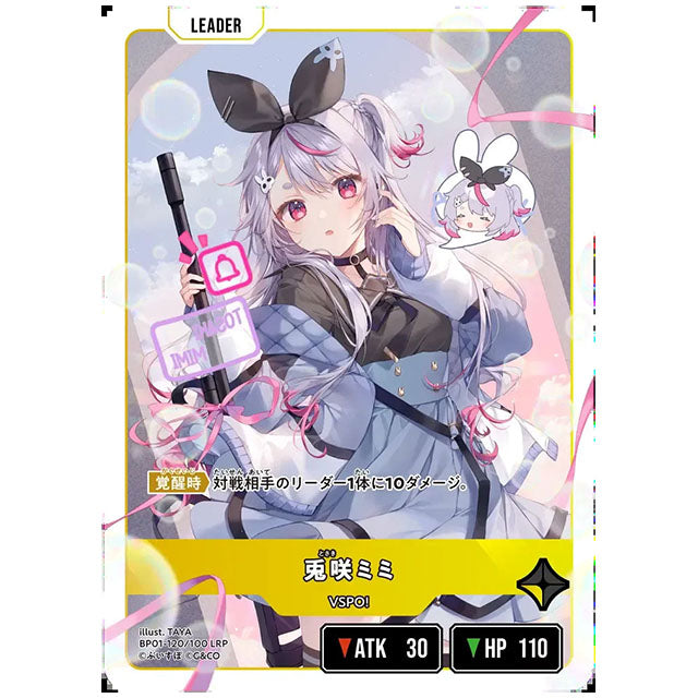 兎咲ミミ [BP01 120/100 LRP] クロススターズ シングルカード Luminous Daybreak Game & Co.
