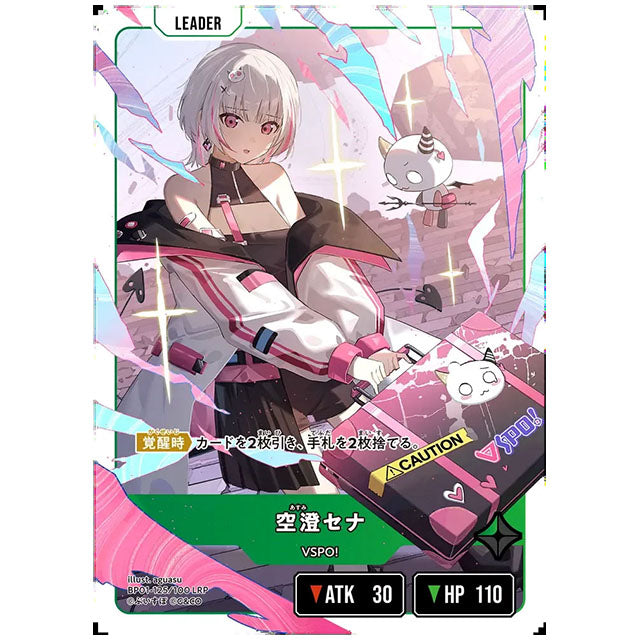 空澄セナ [BP01 125/100 LRP] クロススターズ シングルカード Luminous Daybreak Game & Co.