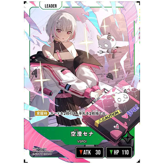 空澄セナ [BP01 125/100 LRP] クロススターズ シングルカード Luminous Daybreak Game & Co.